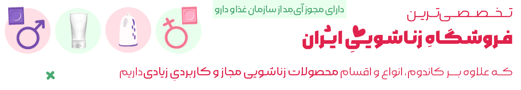 فروشگاه زناشویی زوجیتا - مرجع تخصصی محصولات بهداشت جنسی و زناشویی